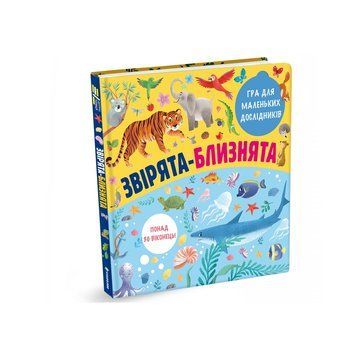 Книга "Звірята-близнята" Книга "Звірята-близнята" фото