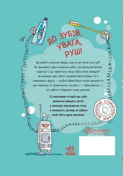Книга &laquo;Дитячий світовий бестселер: Зубна тривога&raquo; Книга &laquo;Дитячий світовий бестселер: Зубна тривога&raquo; фото