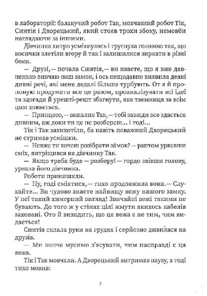 Усі пригоди Синтії Усі пригоди Синтії фото