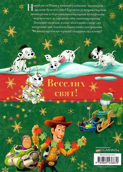 Новорічні історії Дісней Новорічні історії Дісней фото