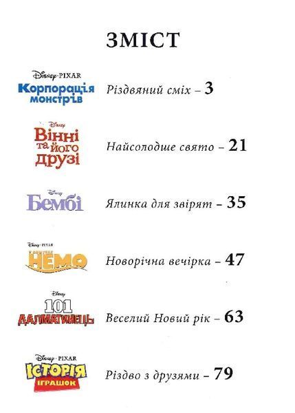 Новорічні історії Дісней Новорічні історії Дісней фото
