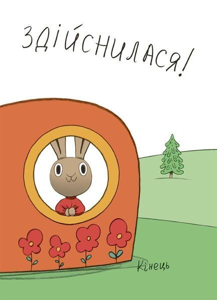 Книга "Корисні навички. Заощаджуй! Книжка про зайчуню, яка розуміється на грошах. 3-5 років" Книга "Корисні навички. Заощаджуй! Книжка про зайчуню, яка розуміється на грошах. 3-5 років" фото