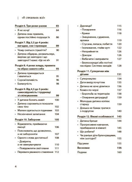 Я спробувала все! Упертість,плач та напади гніву Я спробувала все! Упертість,плач та напади гніву фото