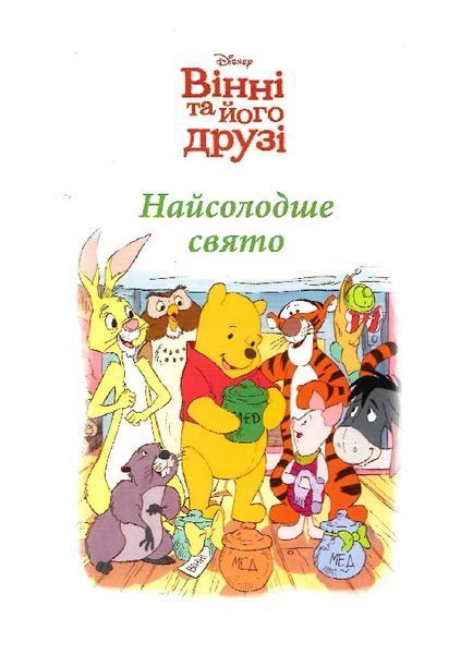 Новорічні історії Дісней Новорічні історії Дісней фото