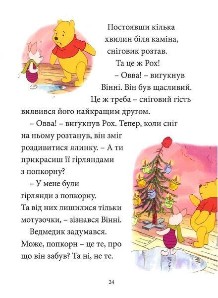Новорічні історії Дісней Новорічні історії Дісней фото