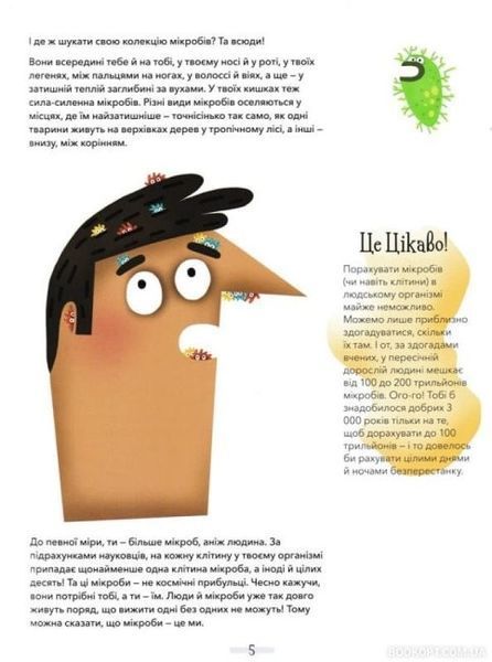 Книга "Хто живе в тобі. Історії про мікробів для яких ти рідний дім" Книга "Хто живе в тобі. Історії про мікробів для яких ти рідний дім" фото