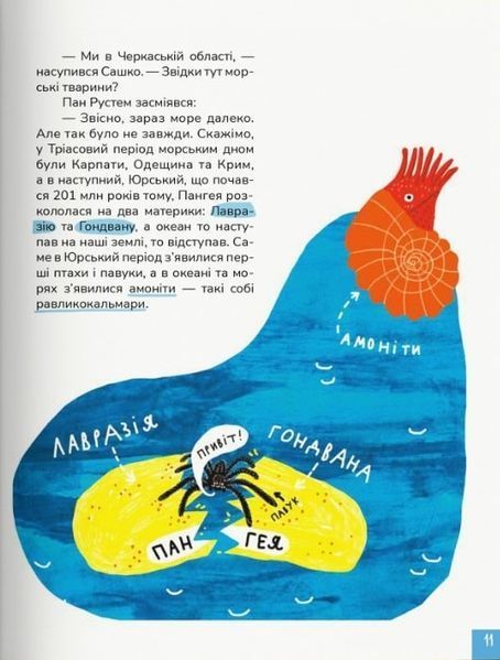 Крута історія України. Від динозаврів до сьогодні Крута історія України. Від динозаврів до сьогодні фото