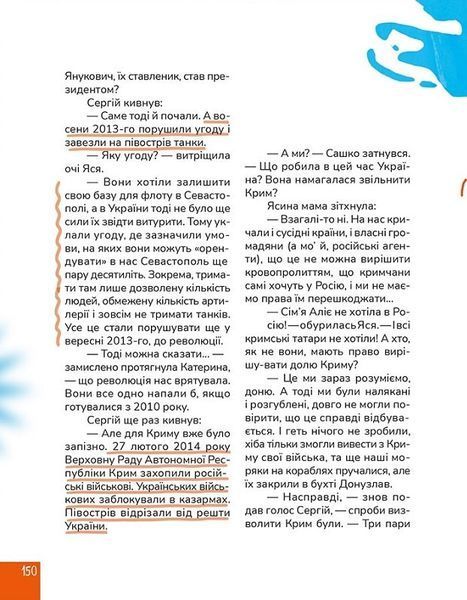Крута історія України. Від динозаврів до сьогодні Крута історія України. Від динозаврів до сьогодні фото