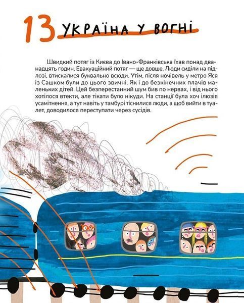 Крута історія України. Від динозаврів до сьогодні Крута історія України. Від динозаврів до сьогодні фото