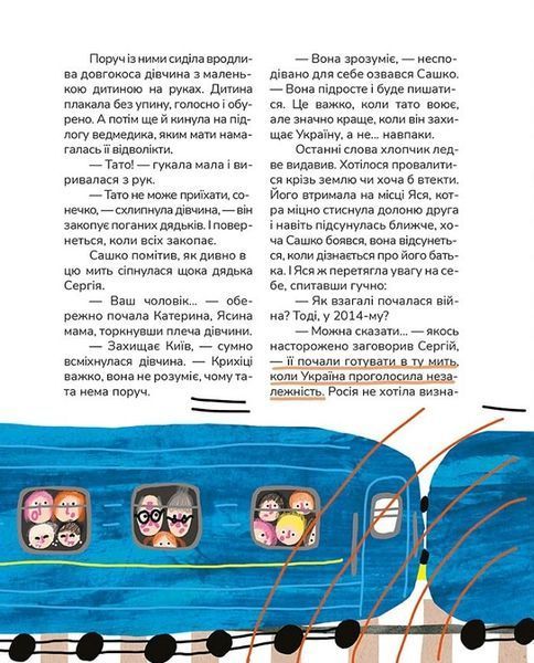 Крута історія України. Від динозаврів до сьогодні Крута історія України. Від динозаврів до сьогодні фото