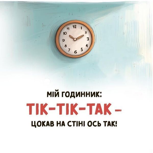Книга "Матусина бібліотечка. Мія вимовляє перші звуки" Книга "Матусина бібліотечка. Мія вимовляє перші звуки" фото