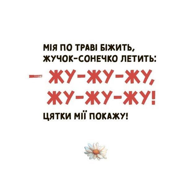 Книга "Матусина бібліотечка. Мія вимовляє перші звуки" Книга "Матусина бібліотечка. Мія вимовляє перші звуки" фото