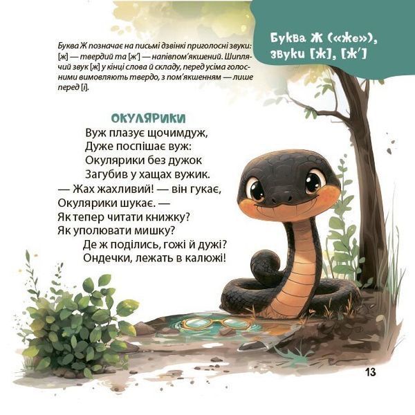 Книга "Матусина бібліотечка. Віршенята-скоромовки" Книга "Матусина бібліотечка. Віршенята-скоромовки" фото