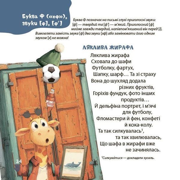 Книга "Матусина бібліотечка. Віршенята-скоромовки" Книга "Матусина бібліотечка. Віршенята-скоромовки" фото