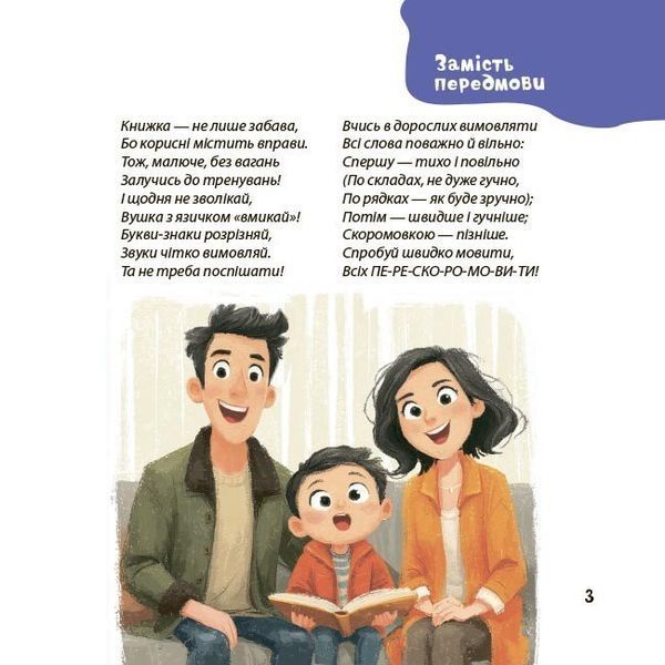 Книга "Матусина бібліотечка. Віршенята-скоромовки" Книга "Матусина бібліотечка. Віршенята-скоромовки" фото