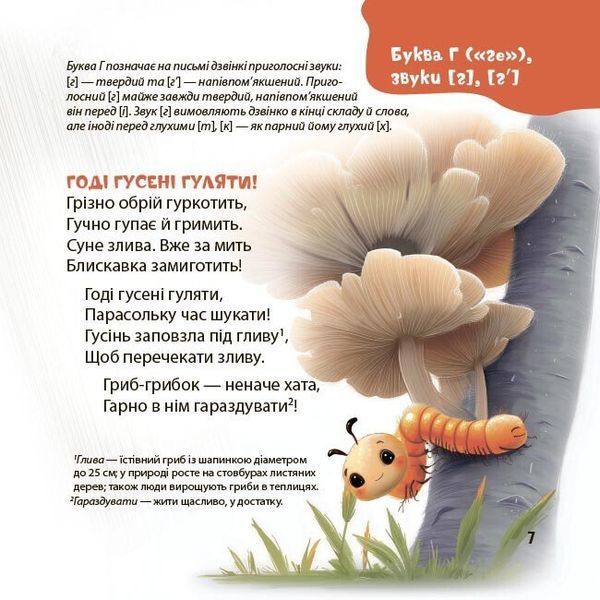 Книга "Матусина бібліотечка. Віршенята-скоромовки" Книга "Матусина бібліотечка. Віршенята-скоромовки" фото