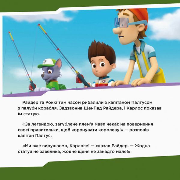 Щенячий Патруль. Історії. Щенята знайомляться із Шукачем Щенячий Патруль. Історії. Щенята знайомляться із Шукачем фото