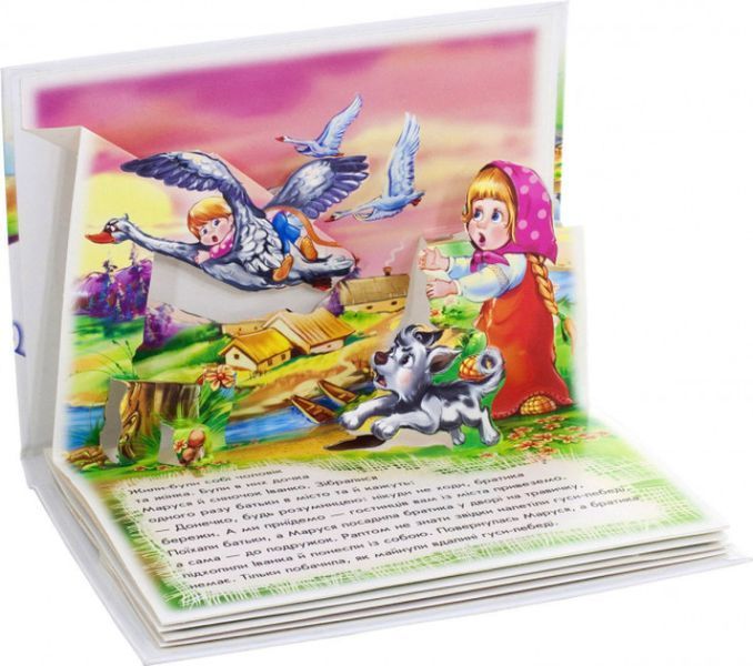 Книжка-панорамка. Гуси-лебеді. Книжка-панорамка. Гуси-лебеді. фото