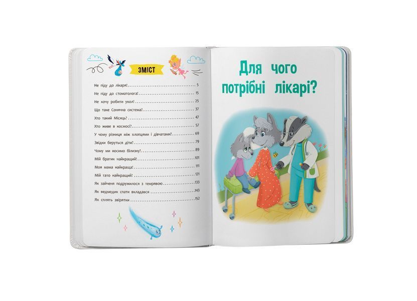 Книга "Пізнавальні казки" Книга "Пізнавальні казки" фото