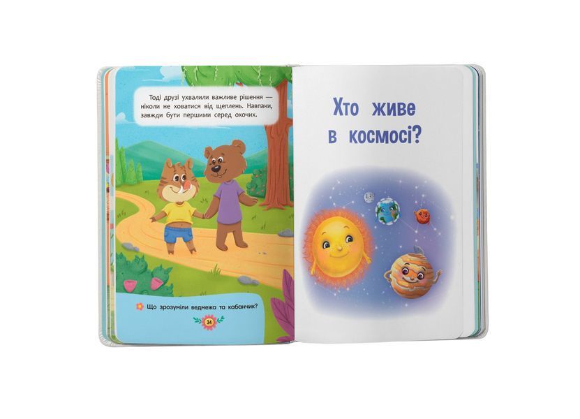 Книга "Пізнавальні казки" Книга "Пізнавальні казки" фото