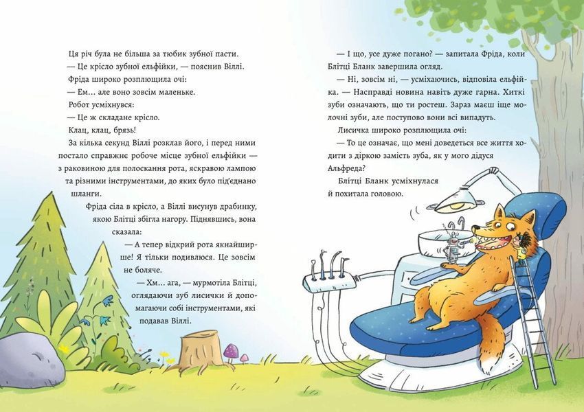 Книга &laquo;Дитячий світовий бестселер: Зубна тривога&raquo; Книга &laquo;Дитячий світовий бестселер: Зубна тривога&raquo; фото