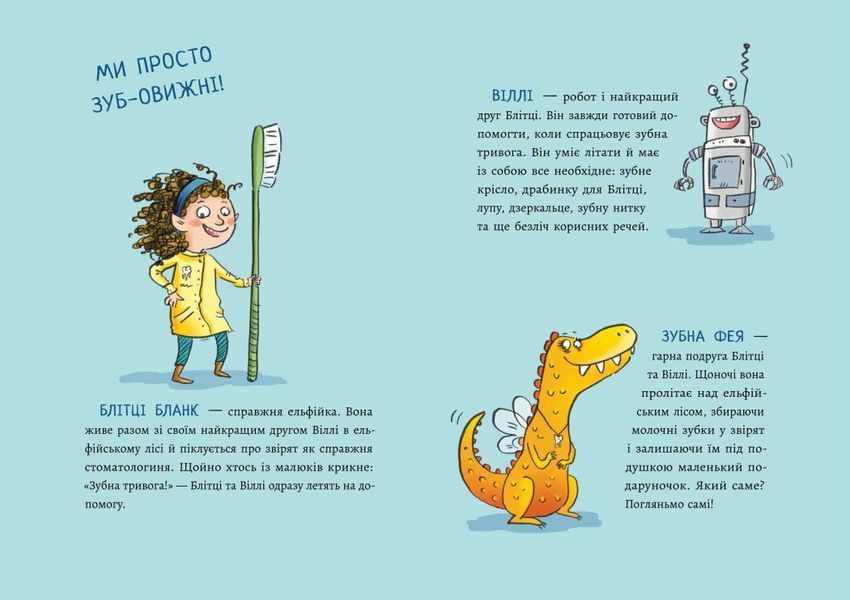 Книга &laquo;Дитячий світовий бестселер: Зубна тривога&raquo; Книга &laquo;Дитячий світовий бестселер: Зубна тривога&raquo; фото