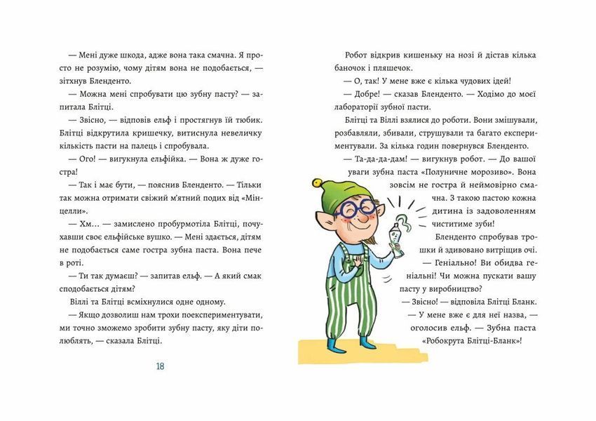 Книга &laquo;Дитячий світовий бестселер: Зубна тривога&raquo; Книга &laquo;Дитячий світовий бестселер: Зубна тривога&raquo; фото