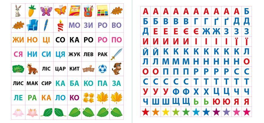 Маленький розумник. Читаємо слова 5+ Маленький розумник. Читаємо слова 5+ фото