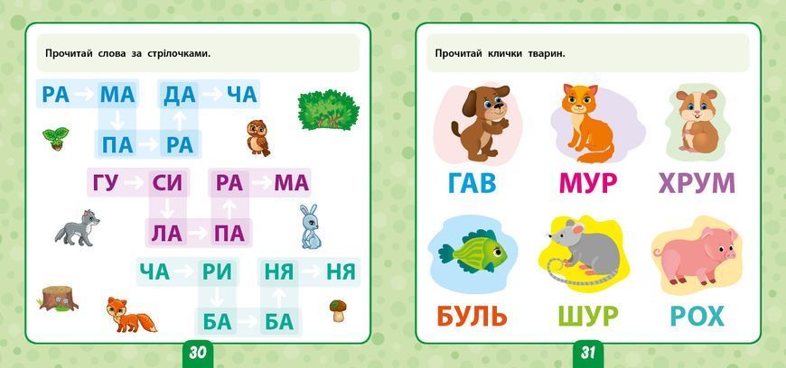 Маленький розумник. Читаємо слова 5+ Маленький розумник. Читаємо слова 5+ фото