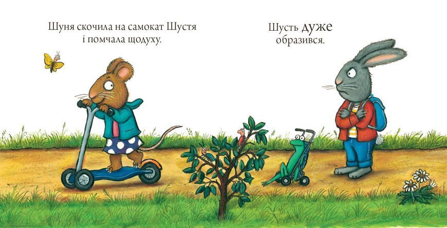 Шусть і Шуня. Спритний самокат Шусть і Шуня. Спритний самокат фото