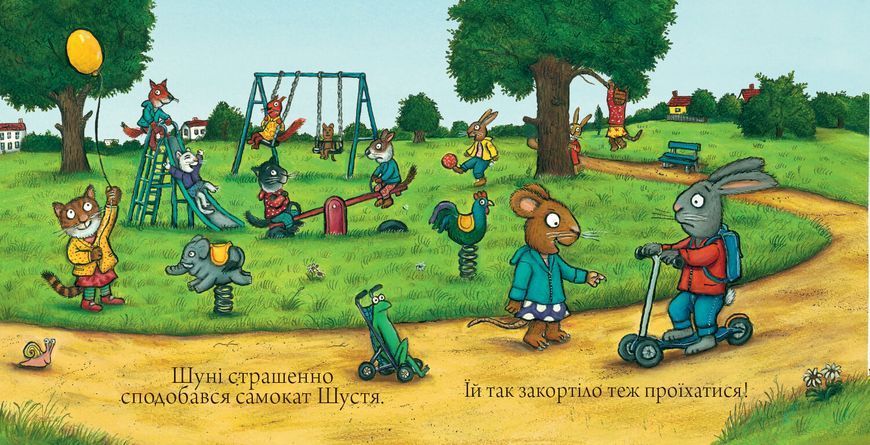 Шусть і Шуня. Спритний самокат Шусть і Шуня. Спритний самокат фото