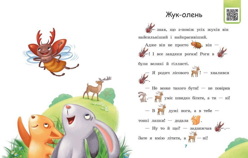 Читання. Крок за кроком. Читаємо з картинками. Сукня для сонечка Читання. Крок за кроком. Читаємо з картинками. Сукня для сонечка фото