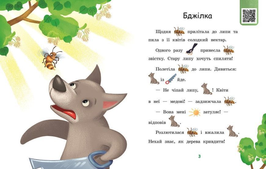 Читання. Крок за кроком. Читаємо з картинками. Сукня для сонечка Читання. Крок за кроком. Читаємо з картинками. Сукня для сонечка фото