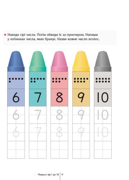 Кумон. Учимося лічити від 1 до 120 Кумон. Учимося лічити від 1 до 120 фото