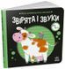 Книга "Моя контрастна книжка. Звірята і звуки" Книга "Моя контрастна книжка. Звірята і звуки" фото 1