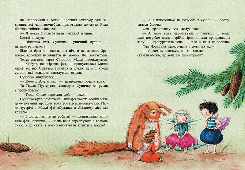 Книга &laquo;Фея Суничка: Веселий жабʼячий концерт&raquo; Книга &laquo;Фея Суничка: Веселий жабʼячий концерт&raquo; фото