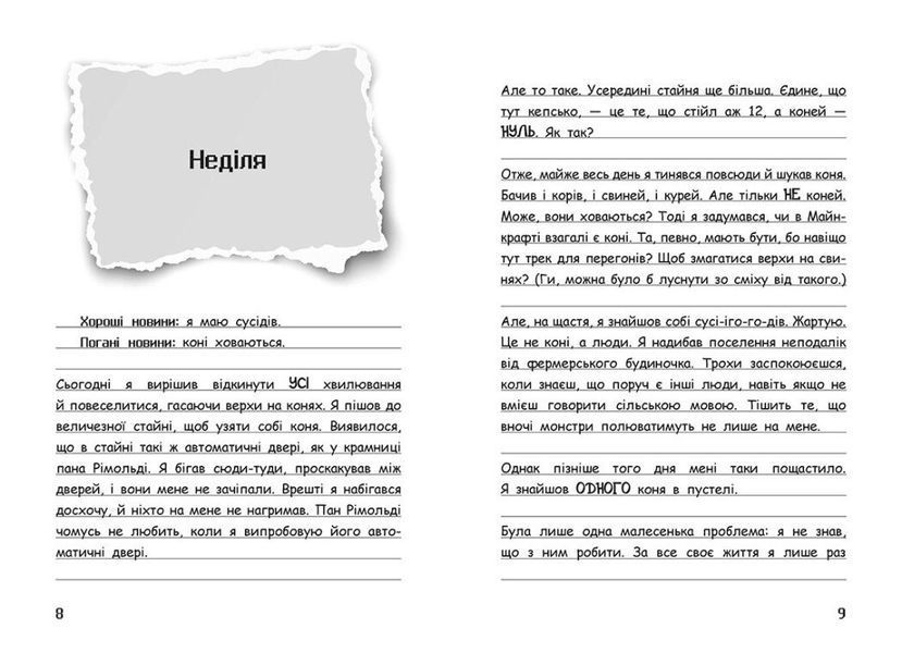 Книга "Вімпі Стів. Їздимо верхи! Книга 2" Книга "Вімпі Стів. Їздимо верхи! Книга 2" фото