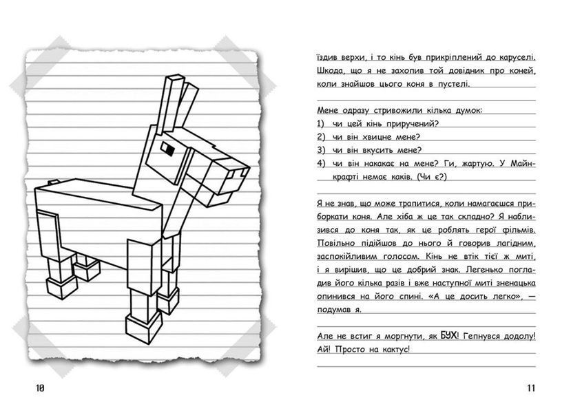 Книга "Вімпі Стів. Їздимо верхи! Книга 2" Книга "Вімпі Стів. Їздимо верхи! Книга 2" фото