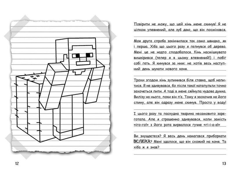 Книга "Вімпі Стів. Їздимо верхи! Книга 2" Книга "Вімпі Стів. Їздимо верхи! Книга 2" фото