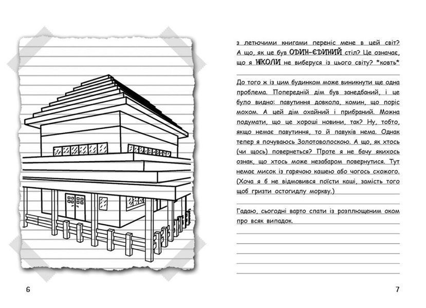 Книга "Вімпі Стів. Їздимо верхи! Книга 2" Книга "Вімпі Стів. Їздимо верхи! Книга 2" фото
