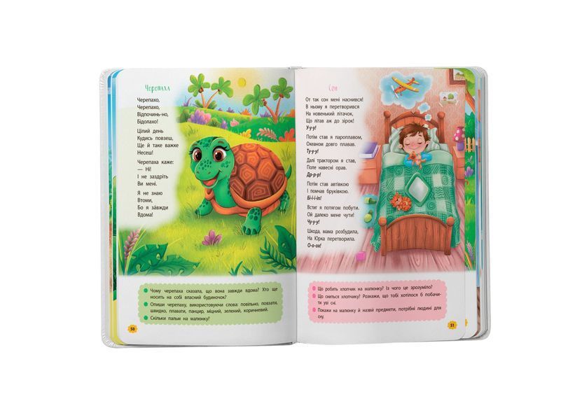 Книга &laquo;Віршики-зросталки-розважалки&raquo; Книга &laquo;Віршики-зросталки-розважалки&raquo; фото