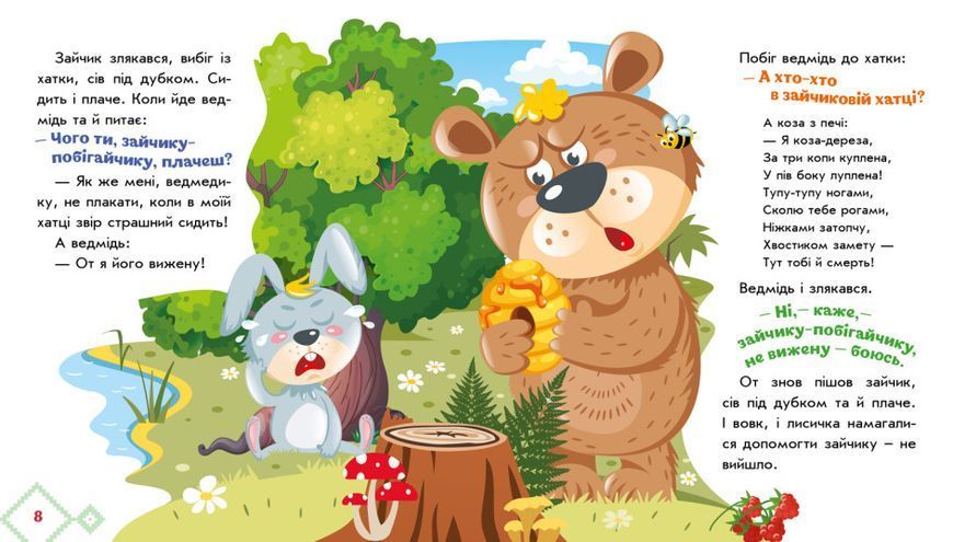 Книга Українські казочки. Коза-дереза Книга Українські казочки. Коза-дереза фото