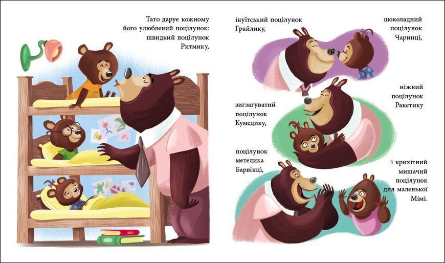 Книга &laquo;Весела родина Цілуйків: Тато Цілуйко&raquo; Книга &laquo;Весела родина Цілуйків: Тато Цілуйко&raquo; фото