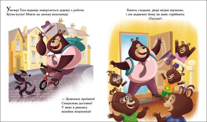 Книга &laquo;Весела родина Цілуйків: Тато Цілуйко&raquo; Книга &laquo;Весела родина Цілуйків: Тато Цілуйко&raquo; фото
