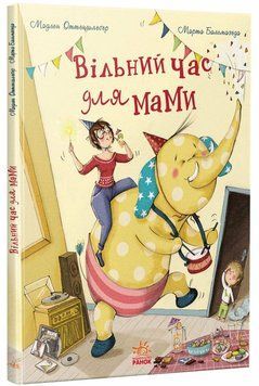 Книга "Книжки про важливе. Вільний час для мами" Книга "Книжки про важливе. Вільний час для мами" фото