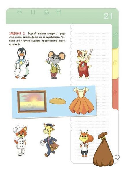 Книга "Фінансова грамотність для дітей . 5-7 років. Перший крок до мільйона" Книга "Фінансова грамотність для дітей . 5-7 років. Перший крок до мільйона" фото