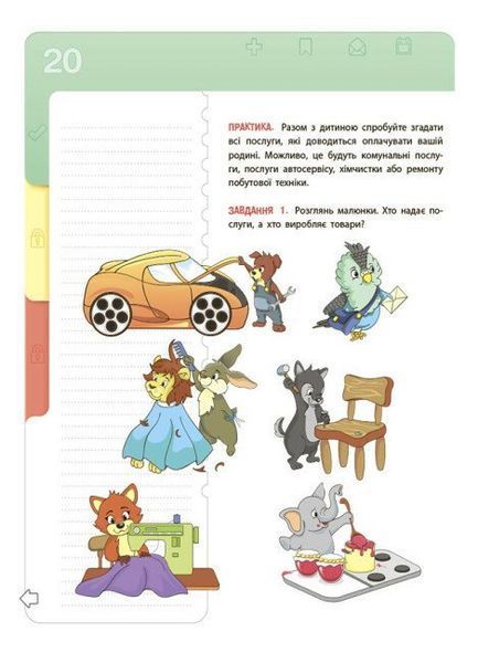 Книга "Фінансова грамотність для дітей . 5-7 років. Перший крок до мільйона" Книга "Фінансова грамотність для дітей . 5-7 років. Перший крок до мільйона" фото
