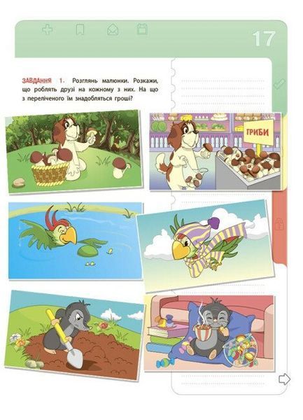 Книга "Фінансова грамотність для дітей . 5-7 років. Перший крок до мільйона" Книга "Фінансова грамотність для дітей . 5-7 років. Перший крок до мільйона" фото