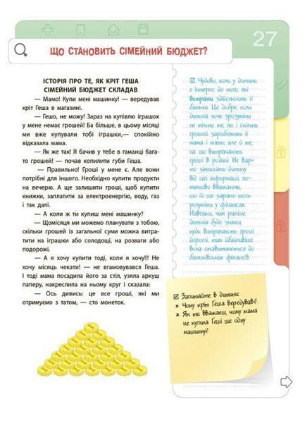 Книга "Фінансова грамотність для дітей . 5-7 років. Перший крок до мільйона" Книга "Фінансова грамотність для дітей . 5-7 років. Перший крок до мільйона" фото