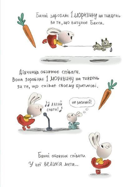 Книга "Корисні навички. Заробляй! Книжка про зайчуню, яка розуміється на грошах. 4-7 років" Книга "Корисні навички. Заробляй! Книжка про зайчуню, яка розуміється на грошах. 4-7 років" фото